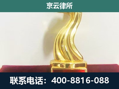 汾西-企业拆迁维权律师