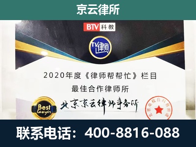 汾西-民营企业拆迁律师